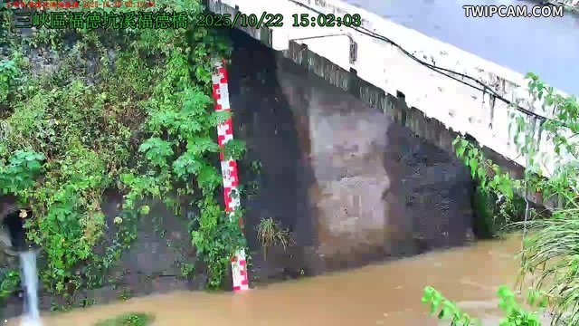 水利署水資源 新北市政府水利局(智慧防汛) 三峽區福德坑溪福德橋CCTV影像 距離2.4公里