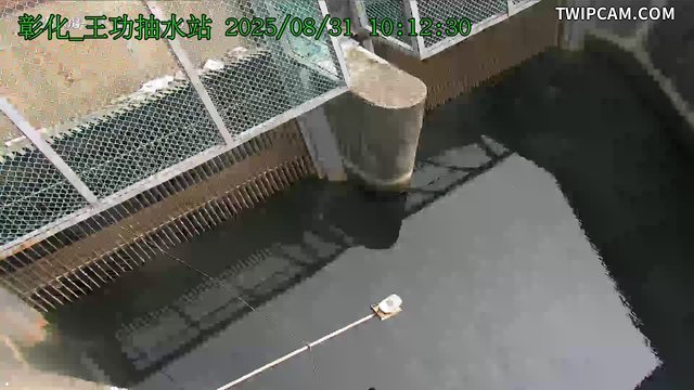 水利署水資源 彰化縣政府水資處 王功抽水站CCTV