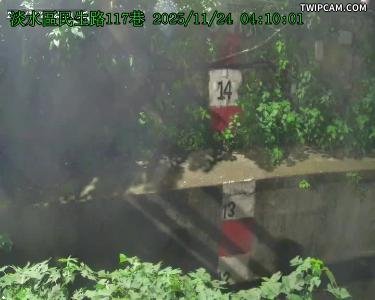 水利署水資源 新北市政府水利局(智慧防汛) 淡水區民生路117巷CCTV影像 距離1.8公里