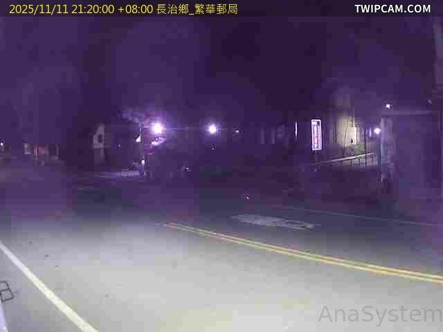 水利署水資源 第七河川分署 _長治鄉_繁華郵局 距離5.0公里