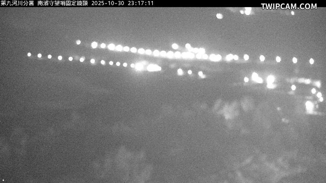 水利署水資源 水利署水利防災組 南濱守望哨(固)_img 距離3.0公里