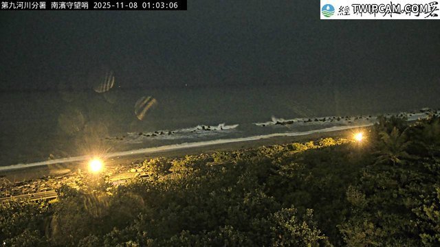 水利署水資源 水利署水利防災組 南濱守望哨(旋轉)_img 距離3.3公里