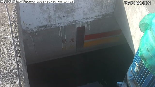 水利署水資源 雲林縣政府水利處 口湖簡易抽水站CH3 距離881公尺