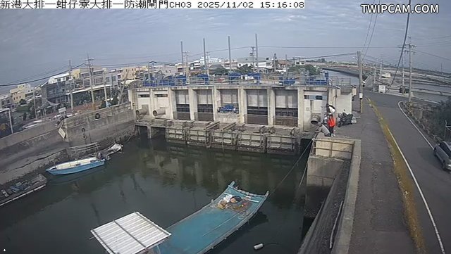 水利署水資源 雲林縣政府水利處 新港大排一蚶仔寮大排一防潮閘門CH3 距離1.4公里